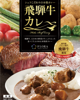 飛騨牛カレー