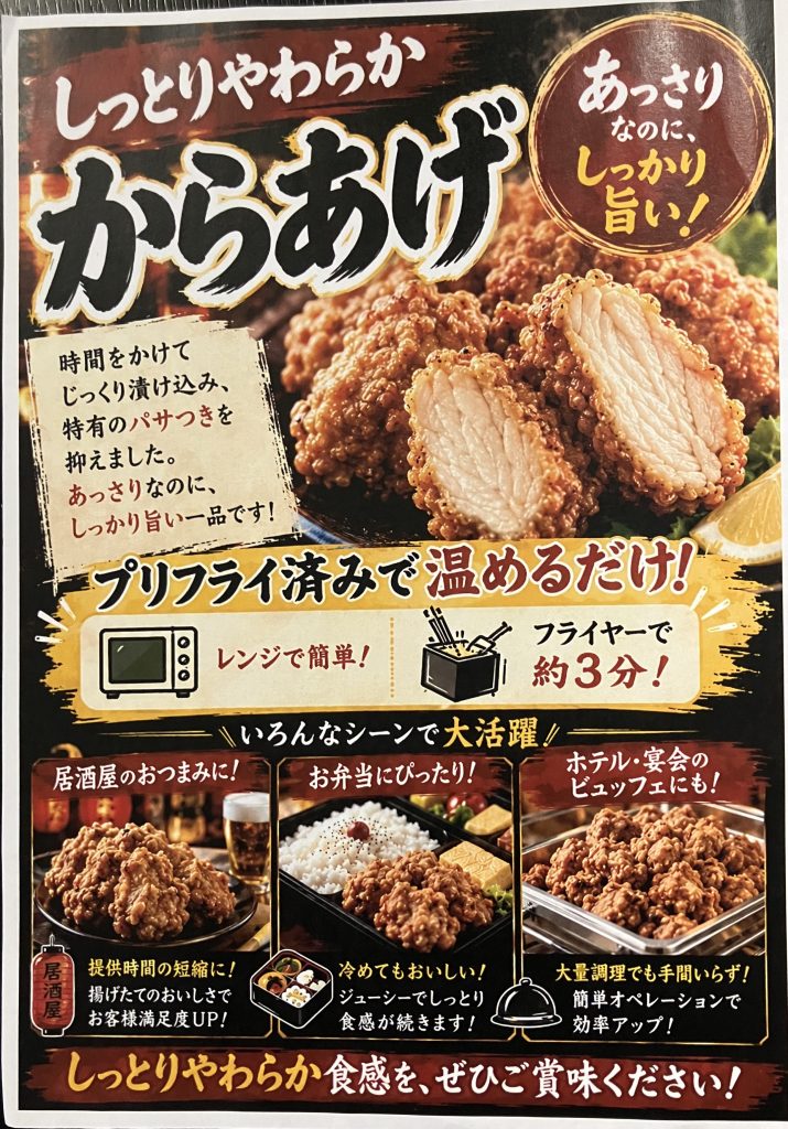 やみつき鶏肉唐揚げ